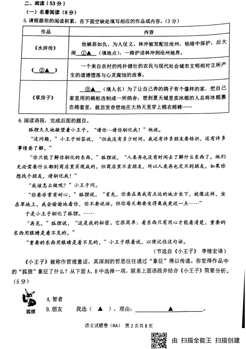 浙江省瑞安市2018届初中语文毕业升学适应性考试五校联考（4月）试题.pdf_第2页