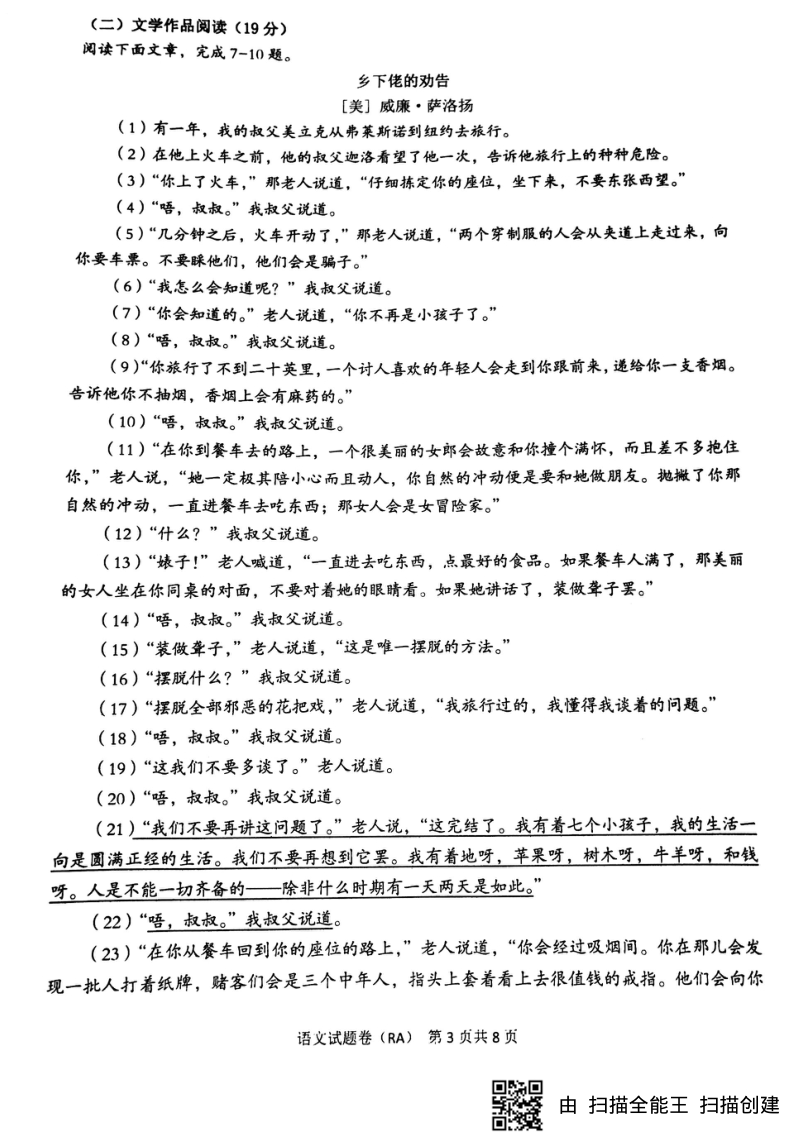 浙江省瑞安市2018届初中语文毕业升学适应性考试五校联考（4月）试题.pdf_第3页