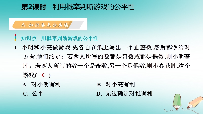 2018年秋九年级数学上册第三章概率的进一步认识1用树状图或表格求概率第2课时利用概率判断游戏的公平性习题课件新版北师大版.ppt_第3页