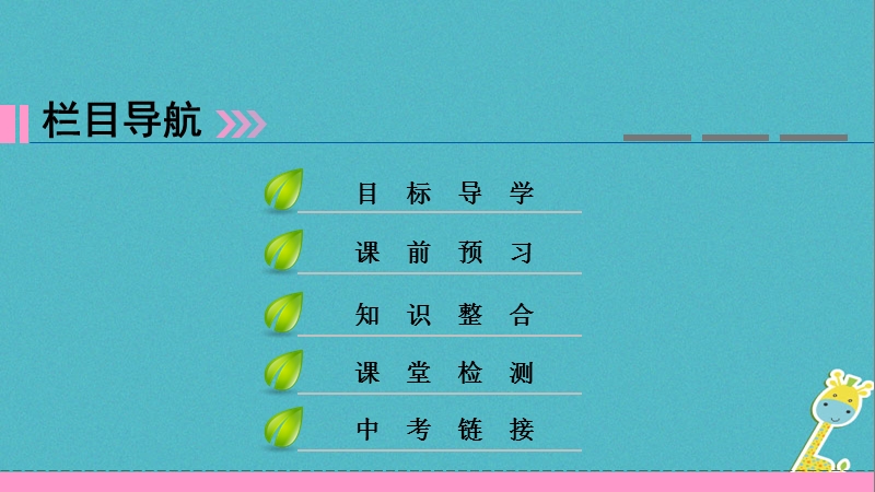 2018年七年级道德与法治上册第三单元师长情谊第六课师生之间第2框师生交往习题课件新人教版.ppt_第2页