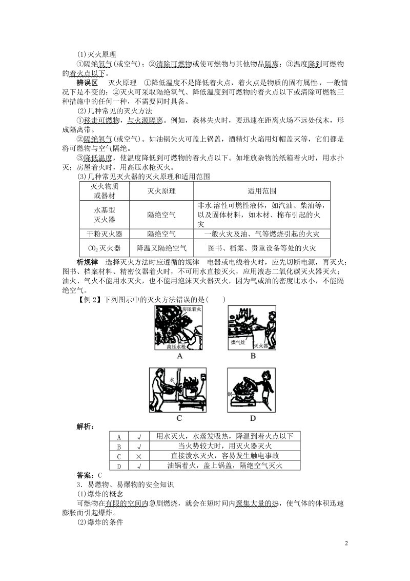 2018秋季九年级化学上册第七单元燃料及其利用课题1燃烧和灭火习题新版新人教版.doc_第2页