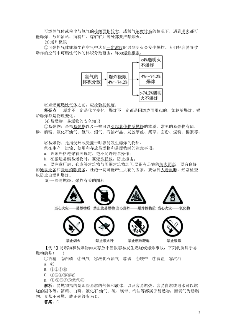 2018秋季九年级化学上册第七单元燃料及其利用课题1燃烧和灭火习题新版新人教版.doc_第3页