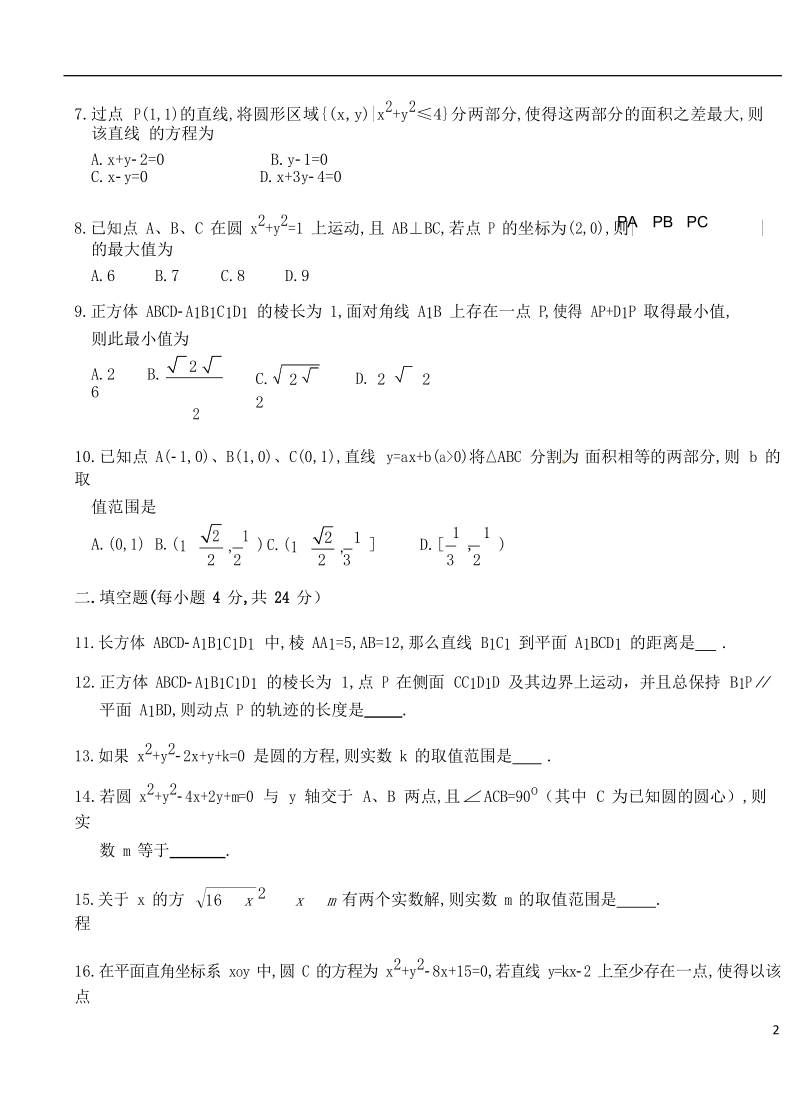 天津市第一中学2017_2018学年高一数学下学期期末考试试题.doc_第2页