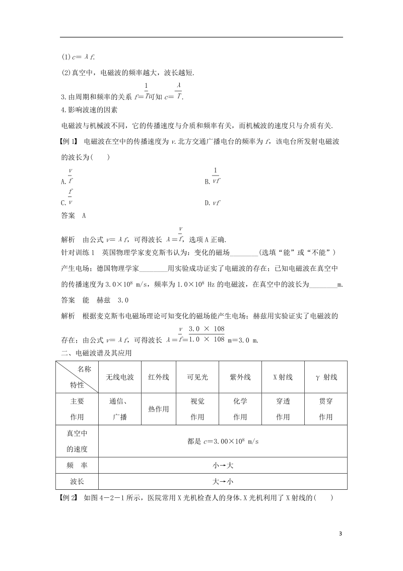 2018_2019版高中物理第四章电磁波及其应用第2讲电磁波谱学案新人教版选修.doc_第3页