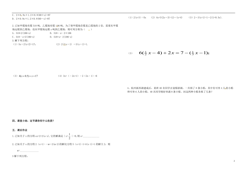 内蒙古鄂尔多斯市东胜区七年级数学上册3一元一次方程3.3解一元一次方程二_去括号与去分母3.3.2解一元一次方程_去括号学案无答案新版新人教版.doc_第2页