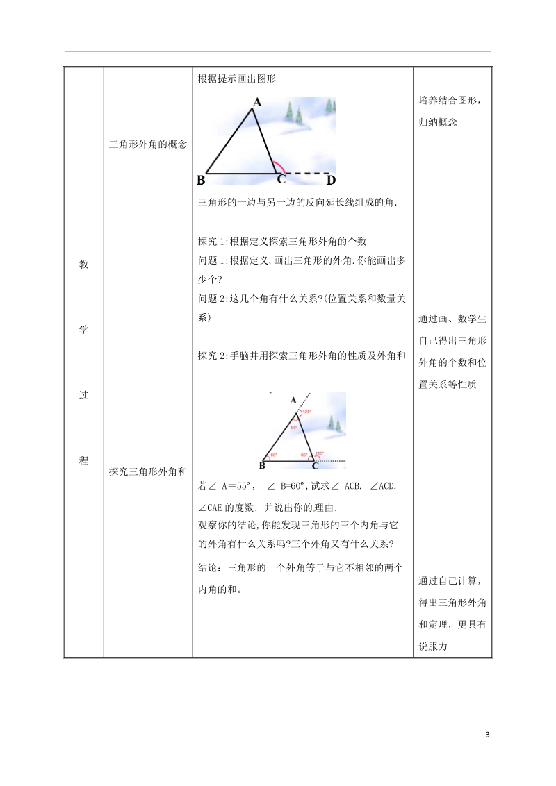 湖南省益阳市资阳区迎丰桥镇八年级数学上册第11章三角形11.2与三角形有关的角11.2.2三角形的外角教案新版新人教版.doc_第3页