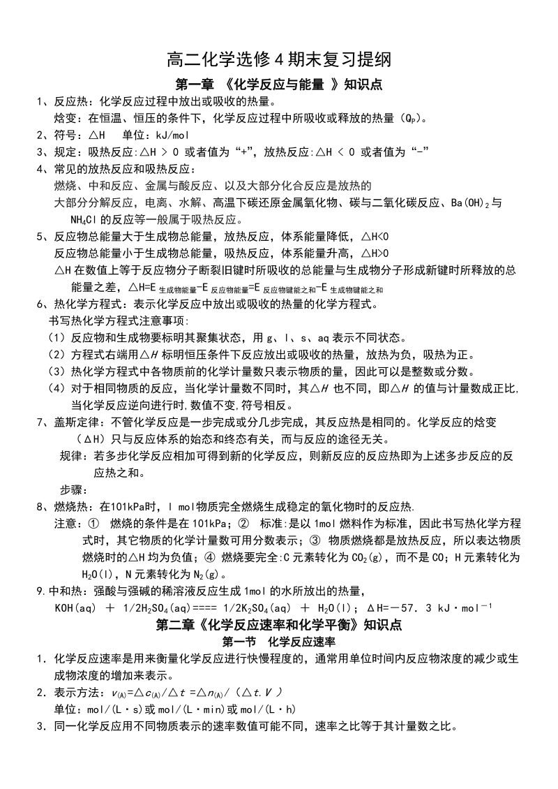 高二化学期末复习知识点总结.doc_第1页