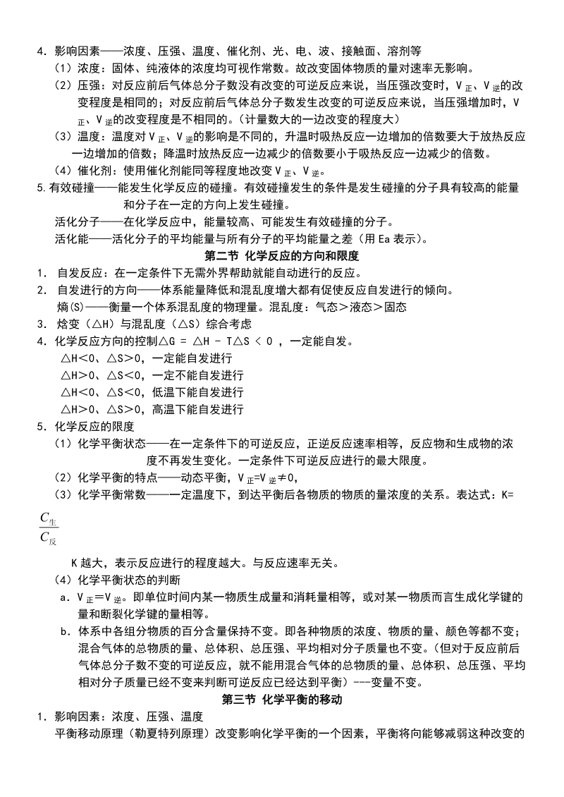 高二化学期末复习知识点总结.doc_第2页