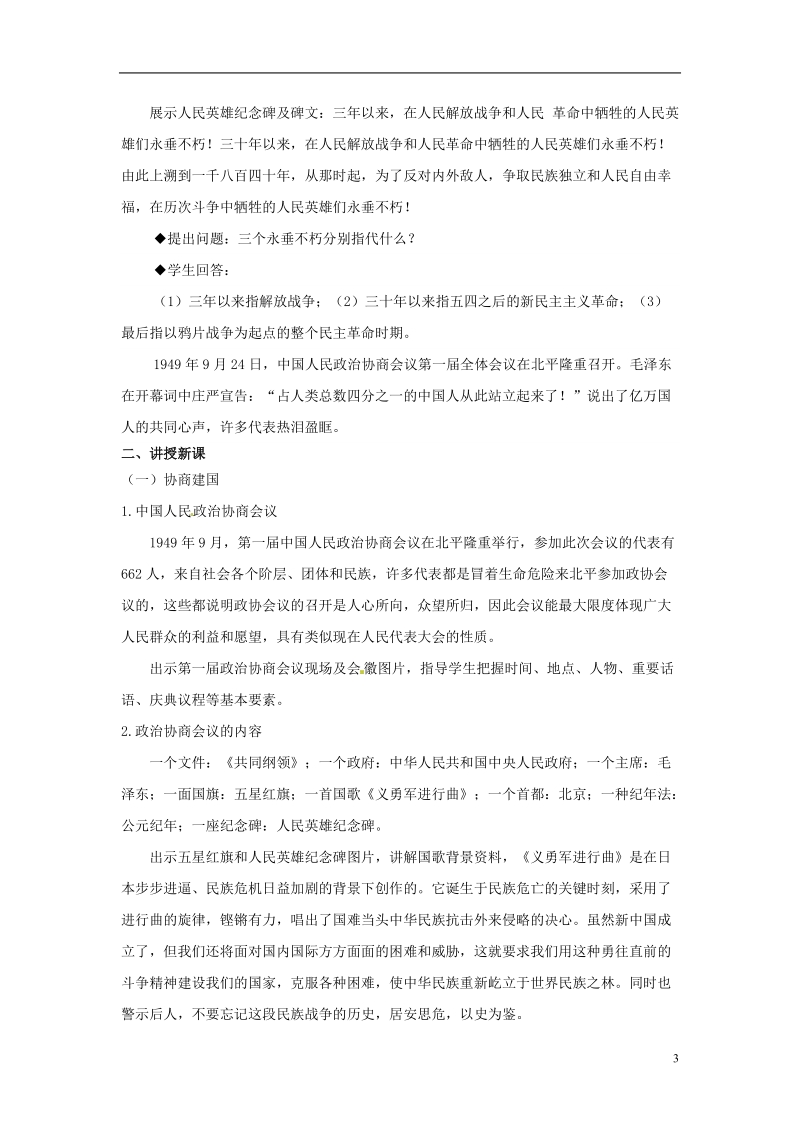 八年级历史下册第一单元中华人民共和国的成立与巩固1中国人民站起来了教案岳麓版.doc_第3页