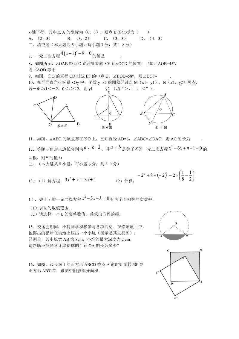 2018届九年级上学期期中考试数学试题（无答案）.doc_第2页