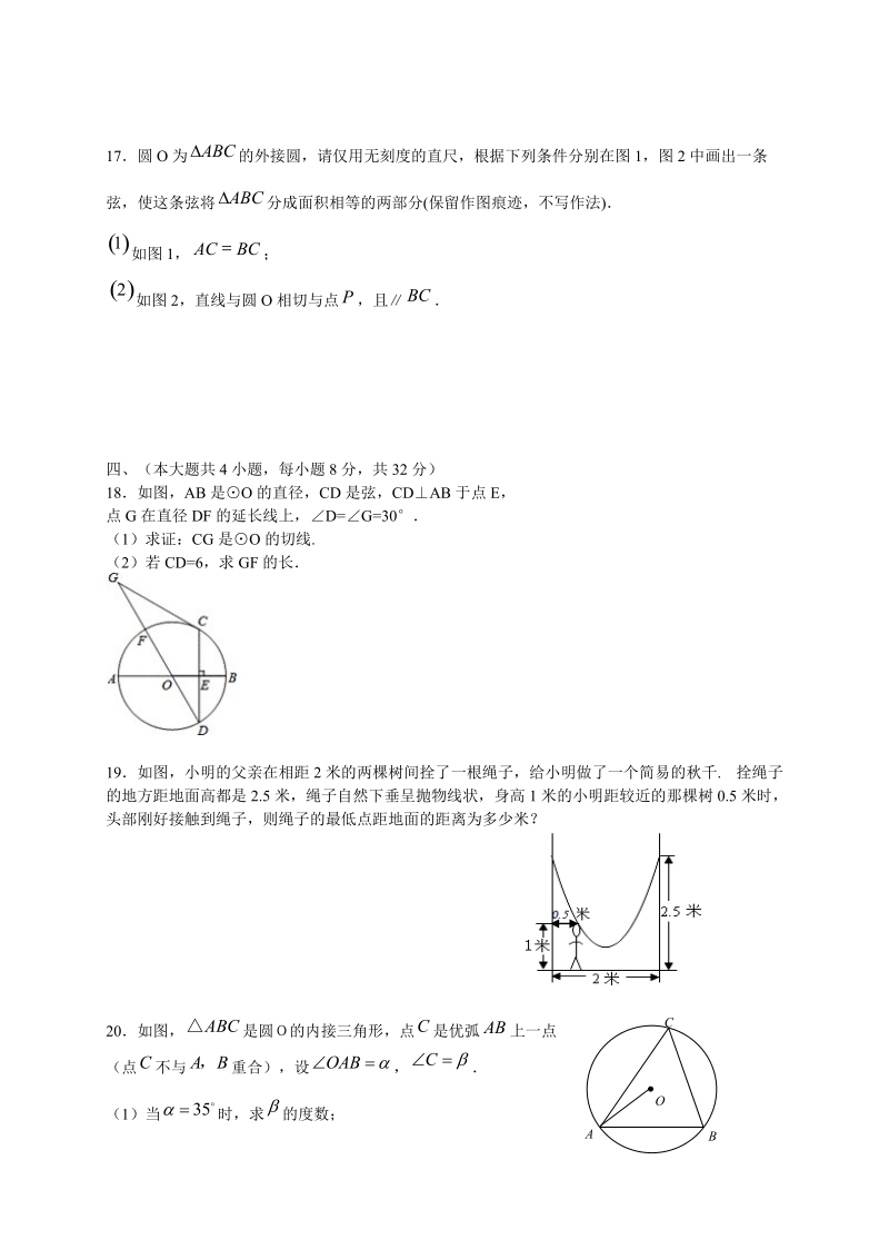 2018届九年级上学期期中考试数学试题（无答案）.doc_第3页