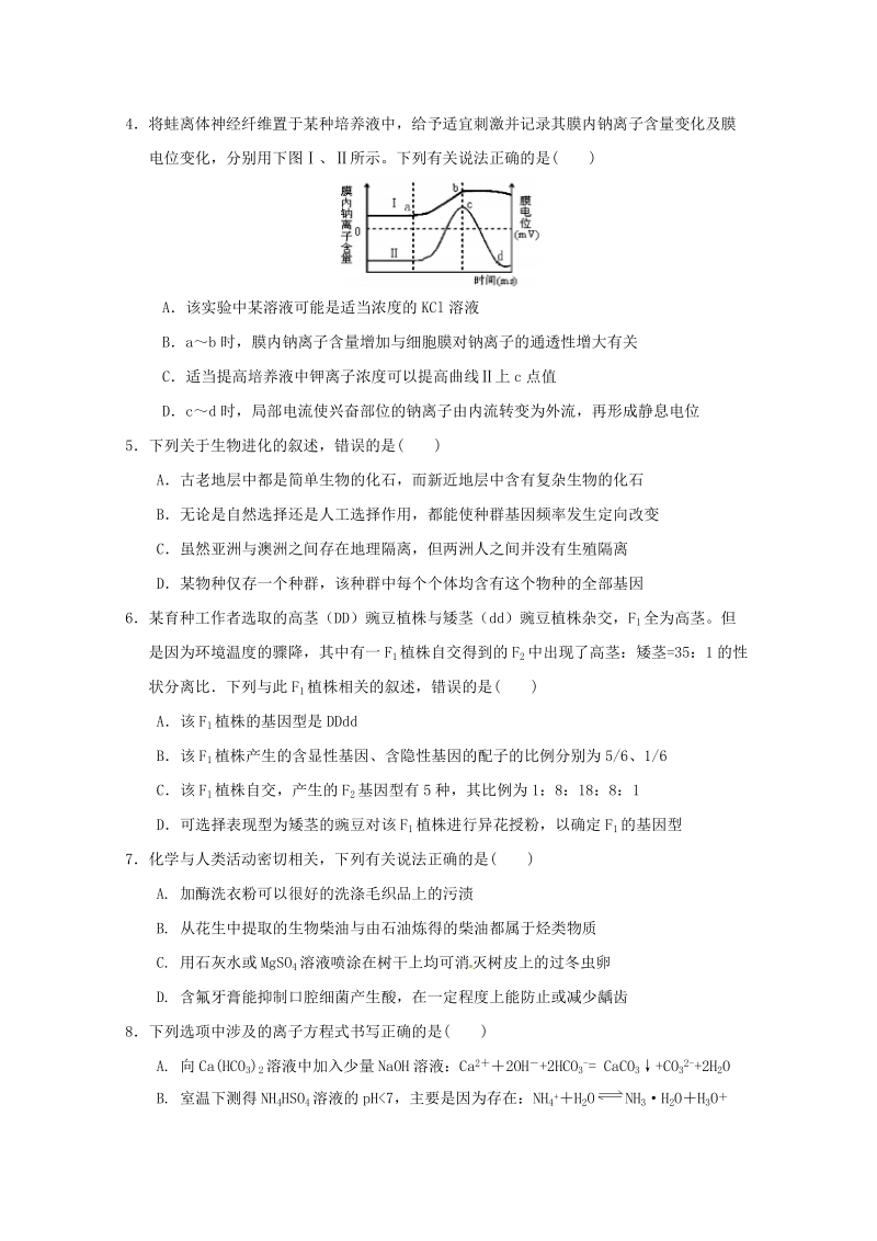 山东省临沂市第十九中学2018届高三理综下学期第十二次质量检测试题.doc_第2页