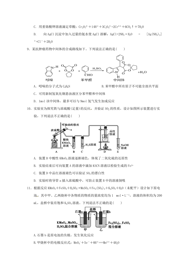 山东省临沂市第十九中学2018届高三理综下学期第十二次质量检测试题.doc_第3页