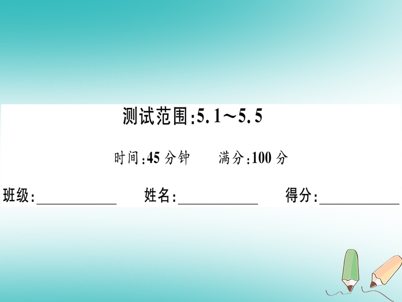 广东专版2018年秋八年级数学上册阶段综合训练九二元一次方程组及其应用习题讲评课件新版北师大版.ppt_第2页