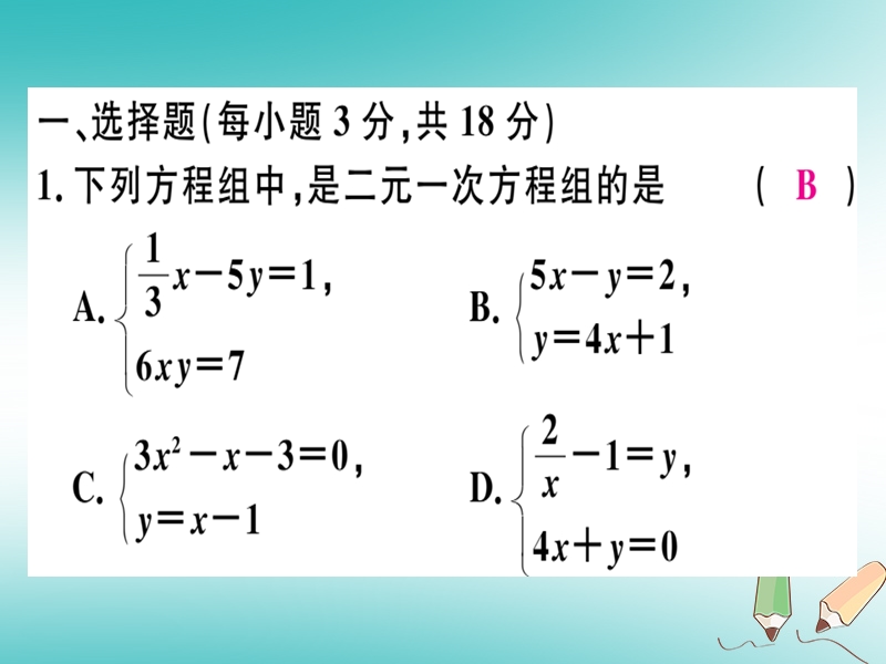 广东专版2018年秋八年级数学上册阶段综合训练九二元一次方程组及其应用习题讲评课件新版北师大版.ppt_第3页