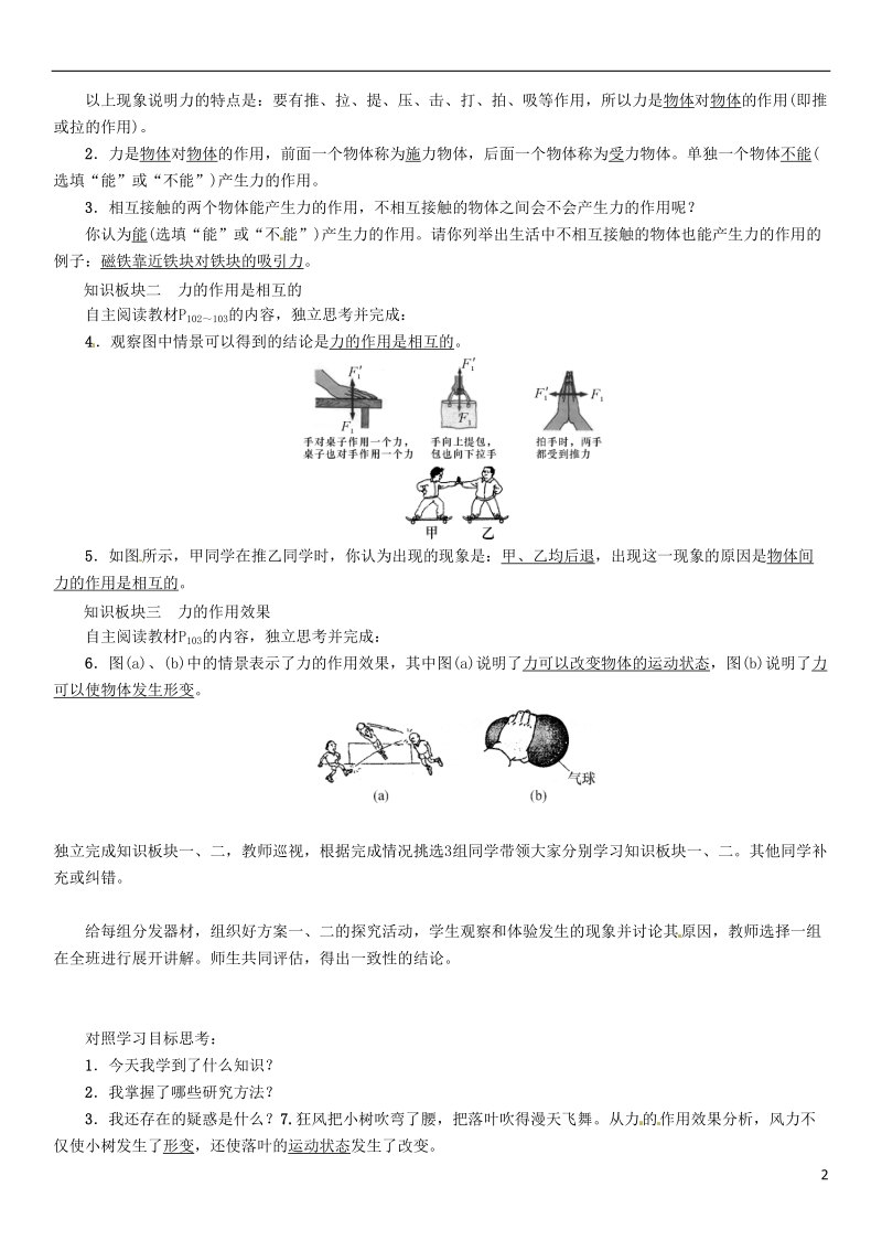 2018年八年级物理全册第6章第1节力学案新版沪科版.doc_第2页