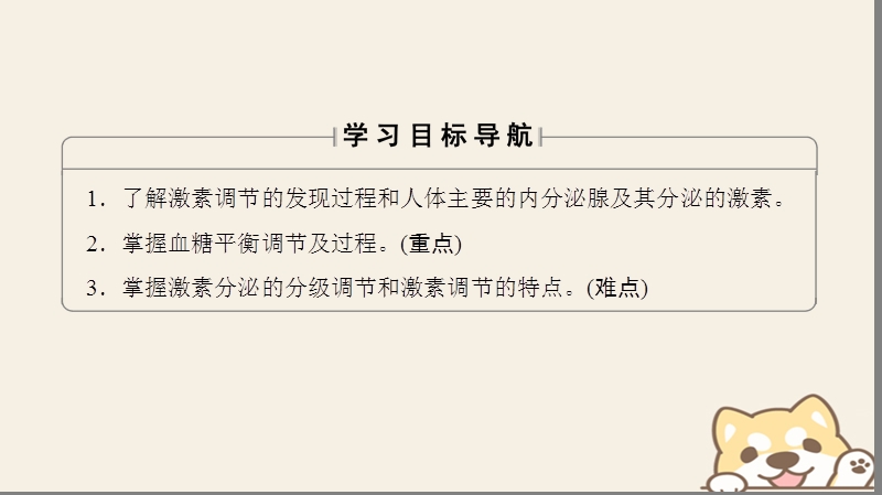 2018版高中生物第二章动物和人体生命活动的调节第2节通过激素的调节课件新人教版必修.ppt_第2页