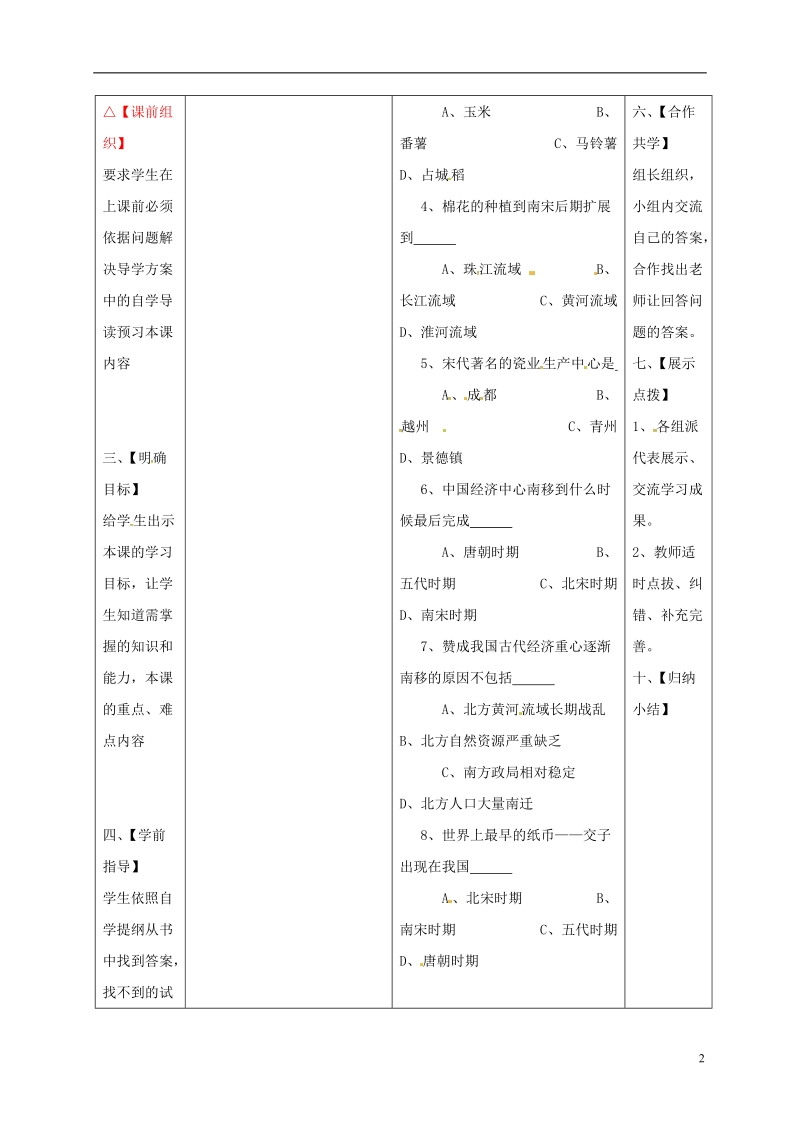 山西省泽州县晋庙铺镇七年级历史下册 第二单元 辽宋夏金元时期：民族关系发展和社会变化 9 宋代经济的发展学案（无答案） 新人教版.doc_第2页