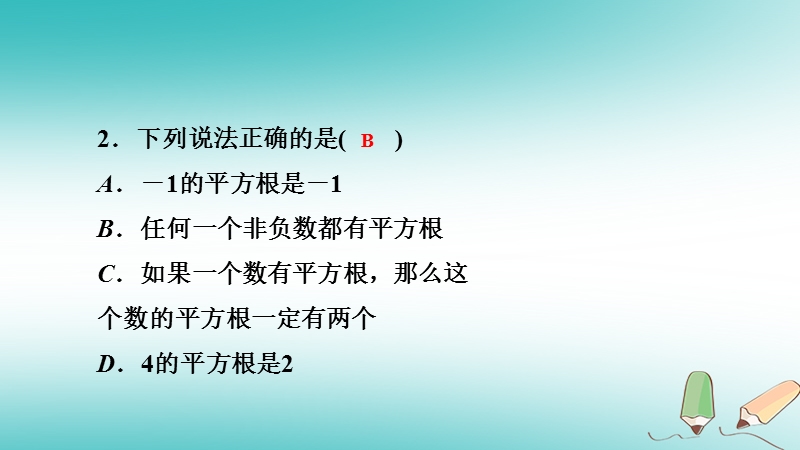 2018年秋八年级数学上册第11章数的开方11.1平方根与立方根1平方根第1课时平方根课堂反馈导学课件新版华东师大版.ppt_第3页