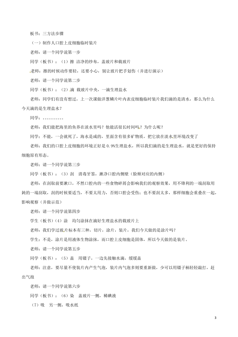 安徽省合肥市长丰县七年级生物上册2.1.3动物细胞教案3新版新人教版.doc_第3页