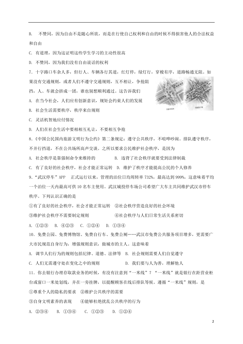 八年级道德与法治上册 第二单元 遵守社会规则 第三课 社会生活离不开规则 第1框 维护秩序课时练习 新人教版.doc_第2页