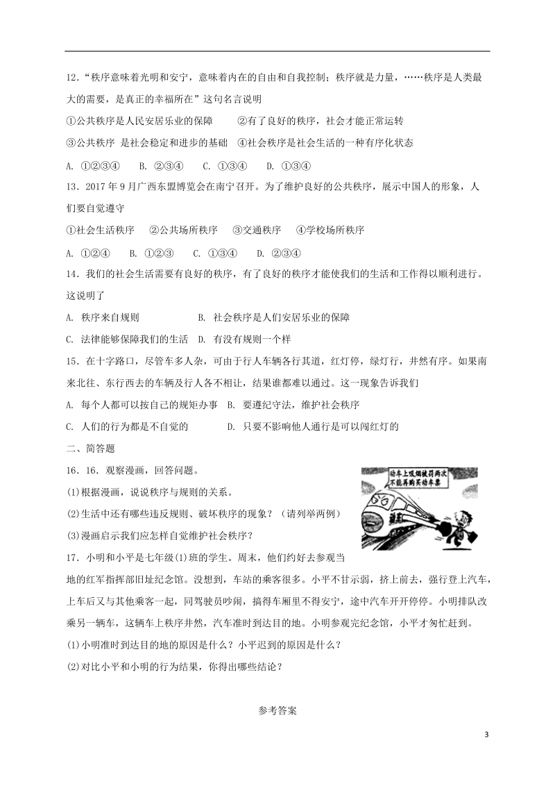 八年级道德与法治上册 第二单元 遵守社会规则 第三课 社会生活离不开规则 第1框 维护秩序课时练习 新人教版.doc_第3页