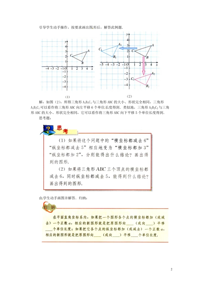 山东省德州市武城县四女寺镇七年级数学下册第7章平面直角坐标系7.2坐标方法的简单应用7.2.2用坐标表示平移教案新人教版.doc_第2页