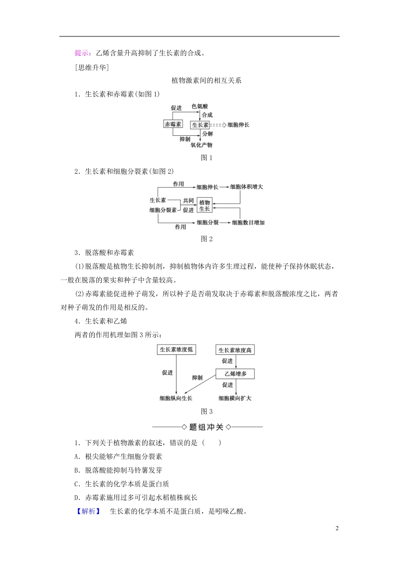 2018版高中生物第三章植物的激素调节第3节其他植物激素学案新人教版必修.doc_第2页