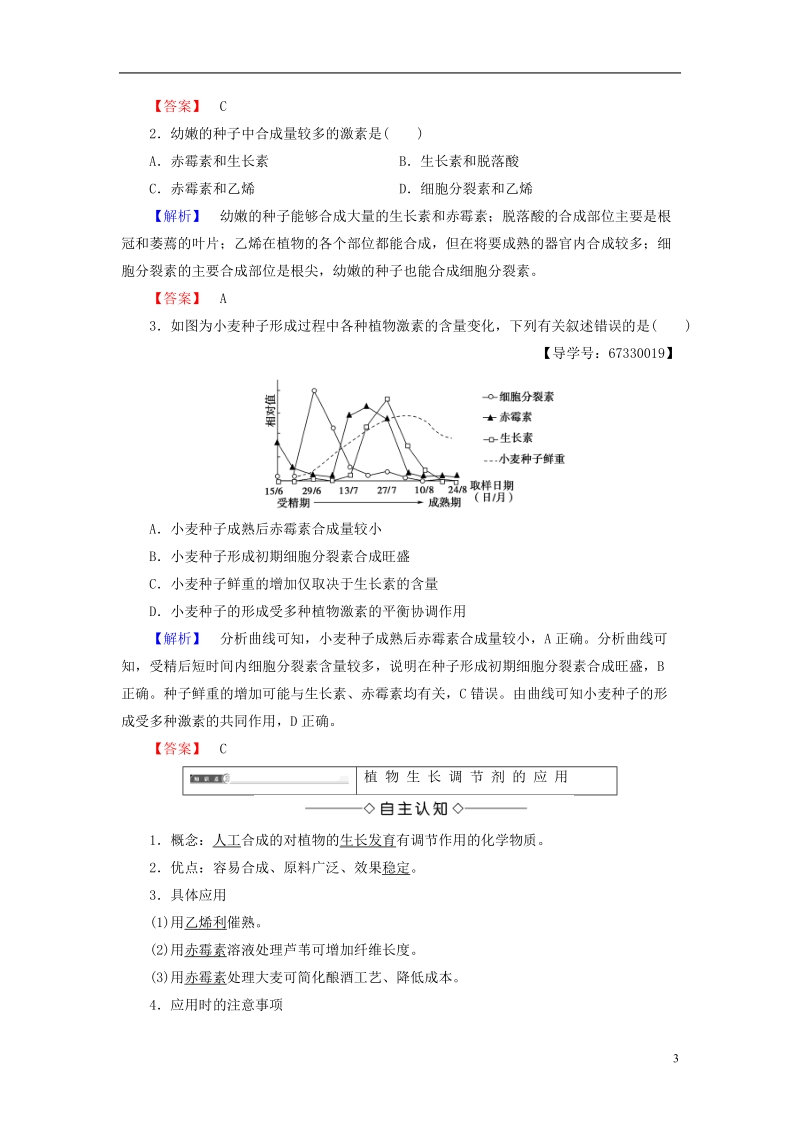 2018版高中生物第三章植物的激素调节第3节其他植物激素学案新人教版必修.doc_第3页