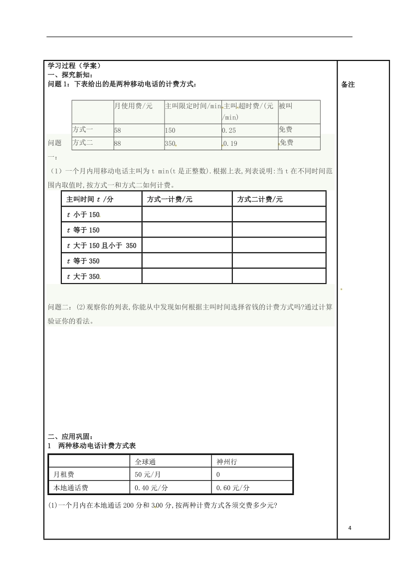 内蒙古鄂尔多斯市达拉特旗七年级数学上册 第三章 一元一次方程 电话计费问题学案（无答案）（新版）新人教版.doc_第3页