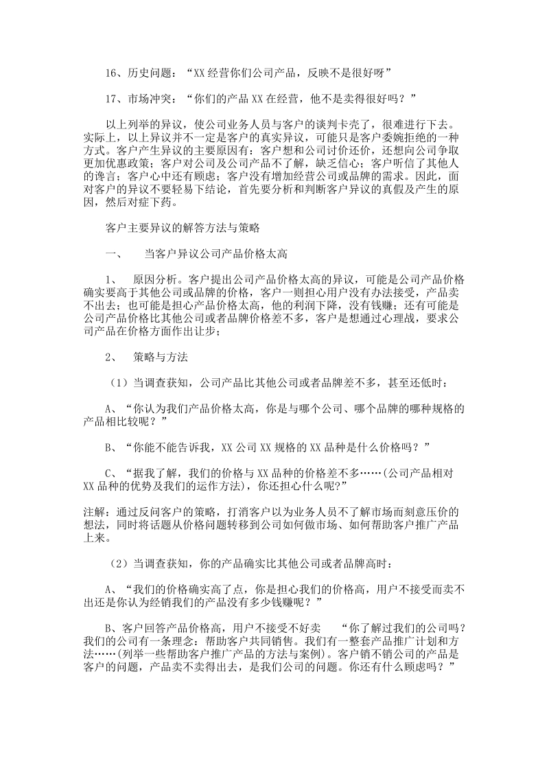 如何发展经销商或代理商.doc_第2页