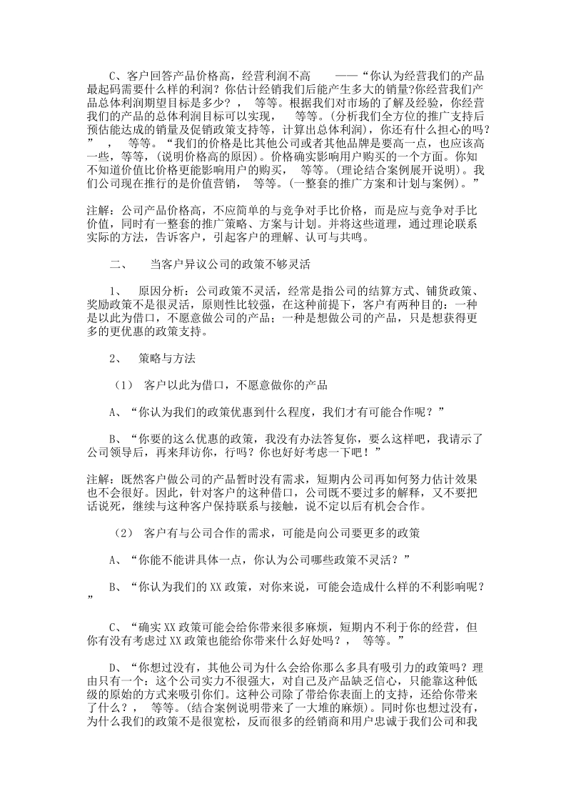 如何发展经销商或代理商.doc_第3页