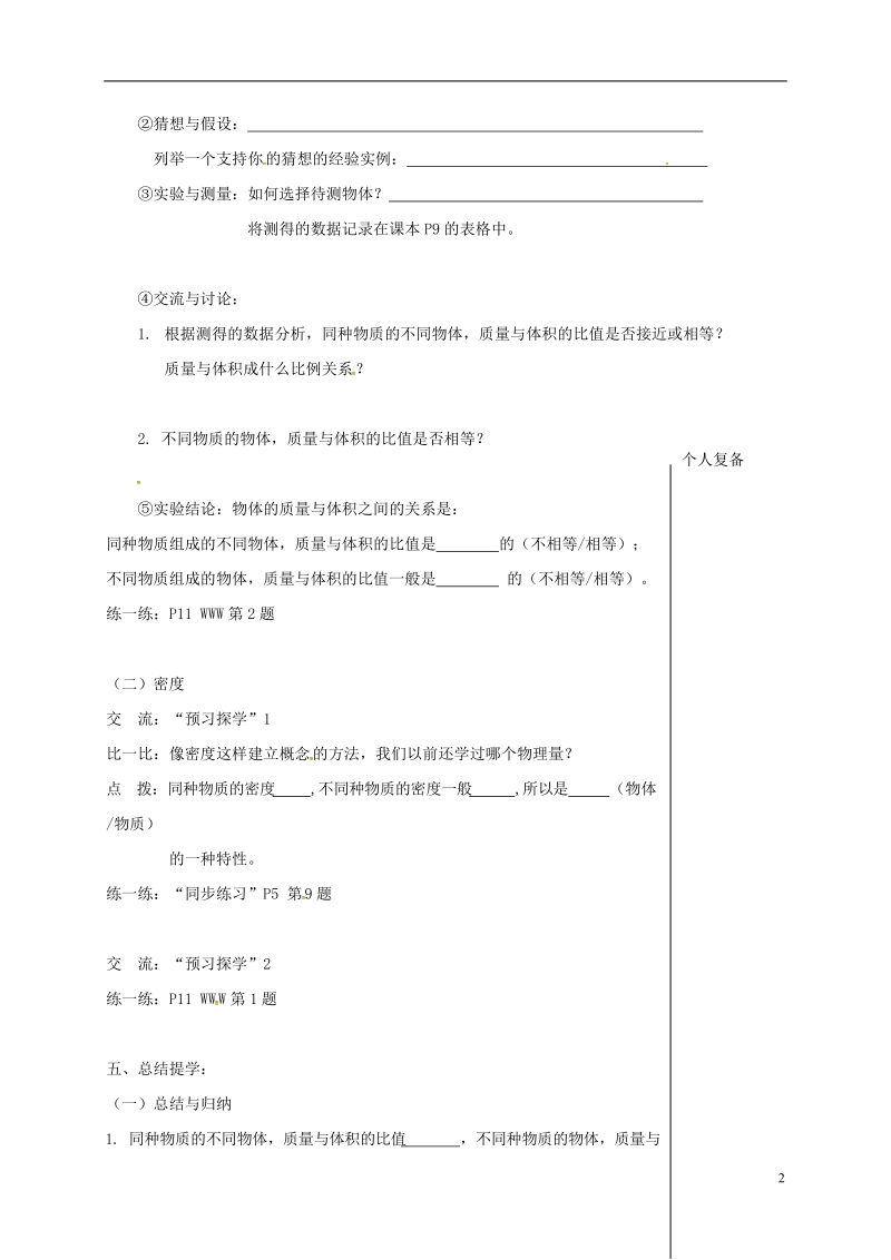 江苏省高邮市八年级物理下册第六章第三节物质的密度第1课时教学案无答案新版苏科版.doc_第2页