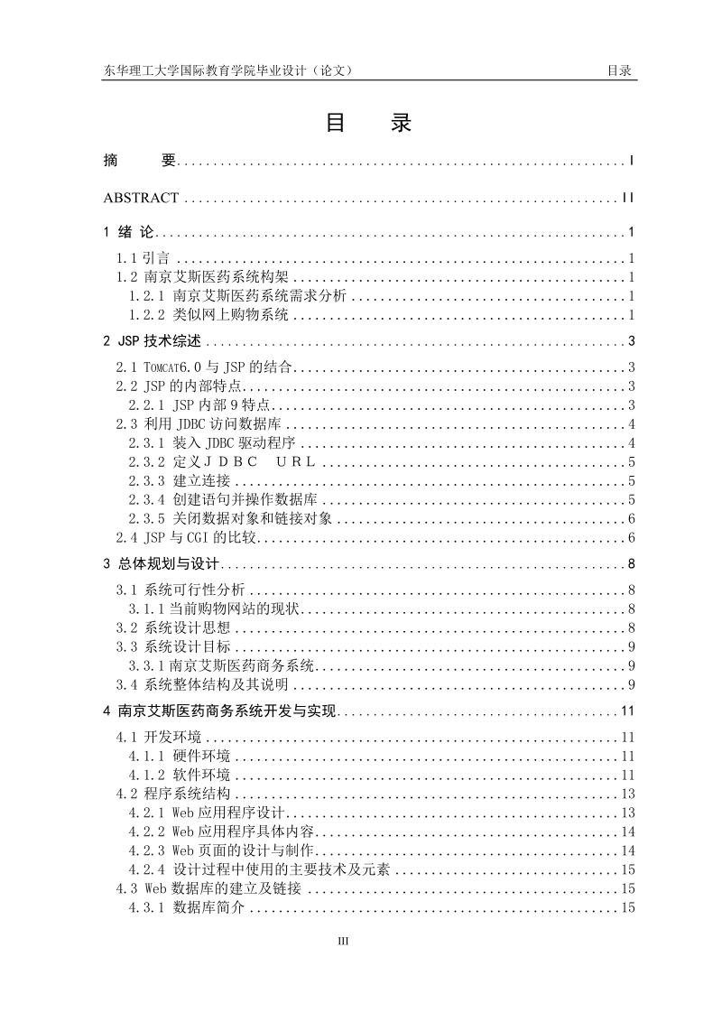 本科东华理工大学国际教育学院学士学位论文.doc_第3页