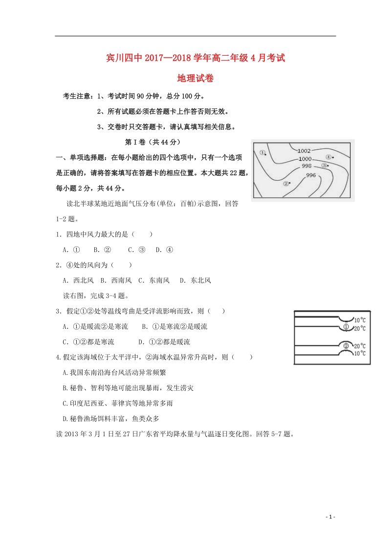 云南省宾川县第四高级中学2017_2018学年高二地理4月月考试题.doc_第1页