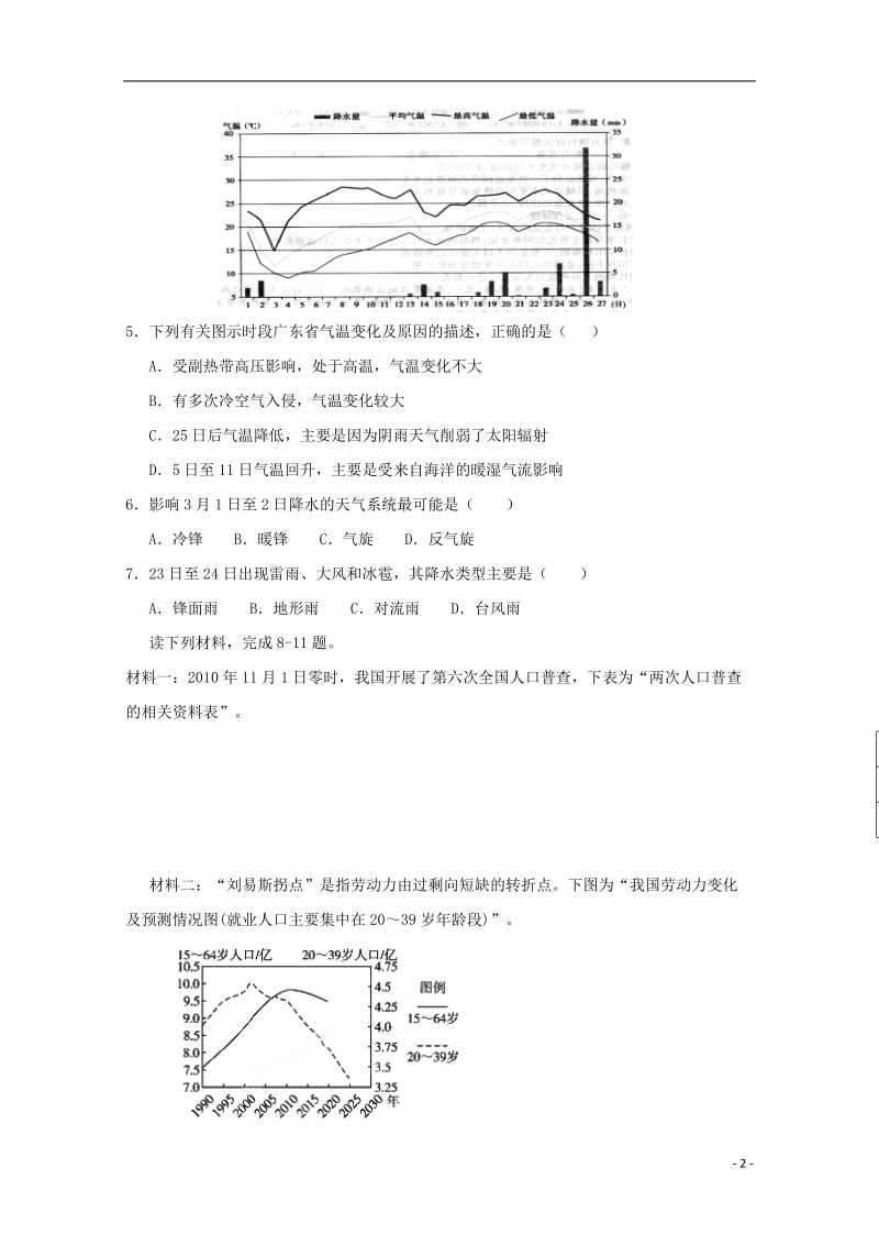 云南省宾川县第四高级中学2017_2018学年高二地理4月月考试题.doc_第2页