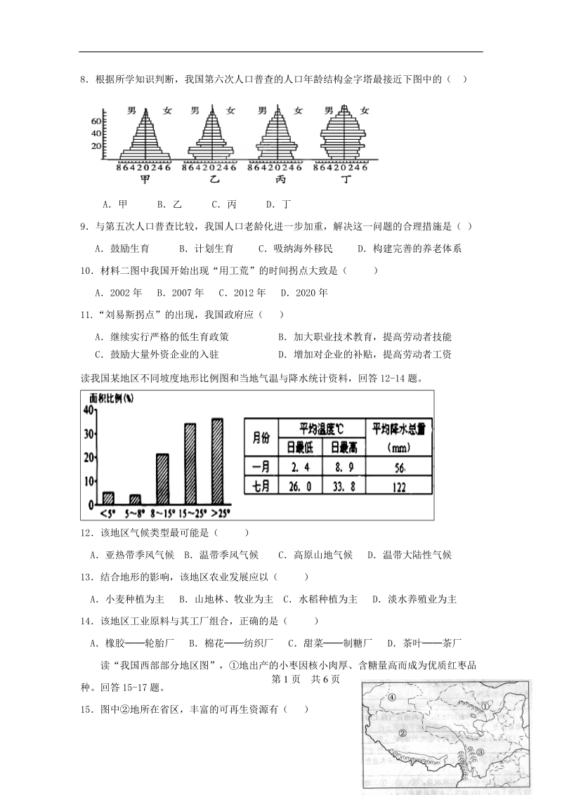 云南省宾川县第四高级中学2017_2018学年高二地理4月月考试题.doc_第3页