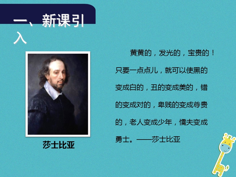 2018年九年级语文上册第四单元15我的叔叔于勒第2课时课件新人教版.ppt_第2页