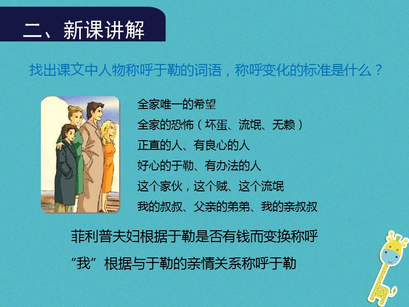 2018年九年级语文上册第四单元15我的叔叔于勒第2课时课件新人教版.ppt_第3页