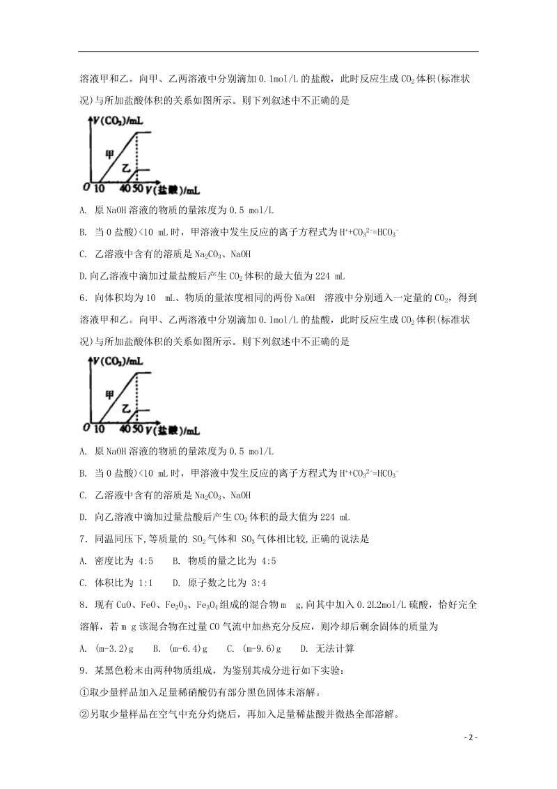 河北狮州中学2017_2018学年高一化学下学期第二次月考试题承智班.doc_第2页