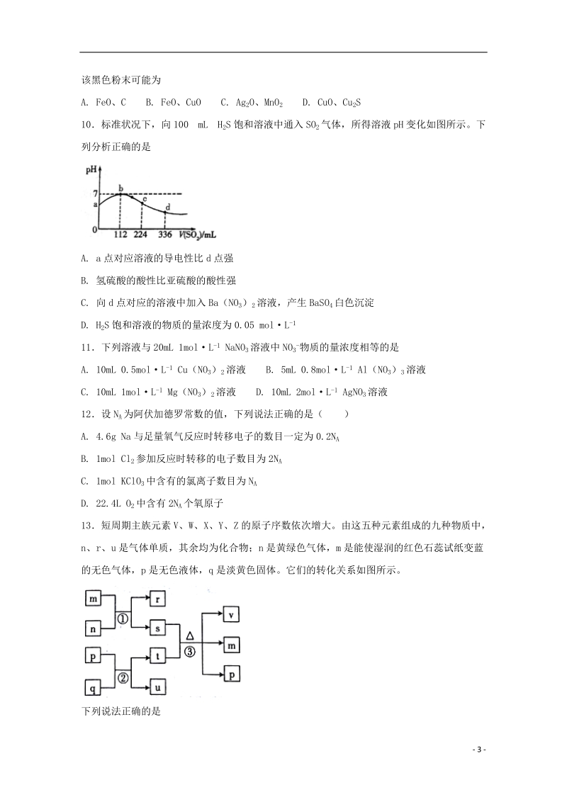 河北狮州中学2017_2018学年高一化学下学期第二次月考试题承智班.doc_第3页