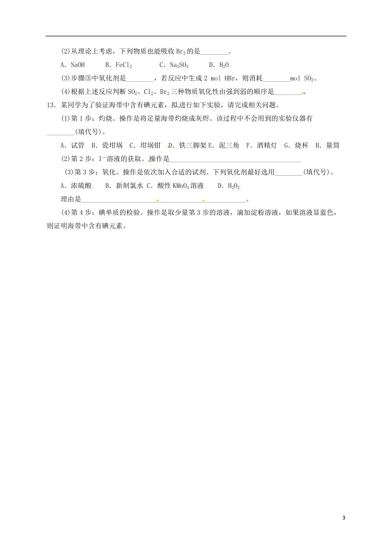 四川省成都市高中化学 第四章 化学与自然资源的开发利用 限时练33 海水资源的开发利用 新人教版必修2.doc_第3页