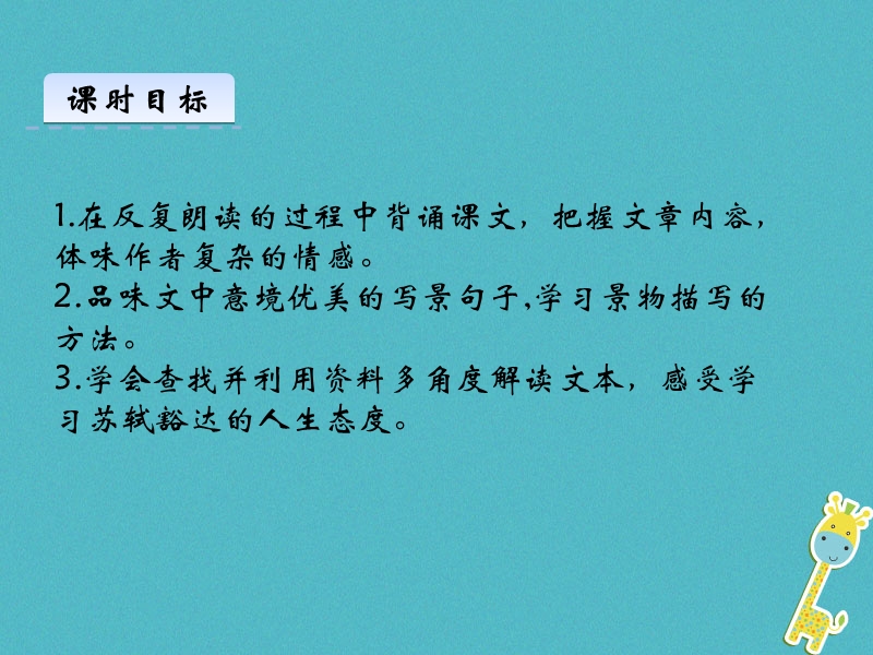 2018年八年级语文上册第三单元10短文二篇第2课时课件新人教版.ppt_第2页