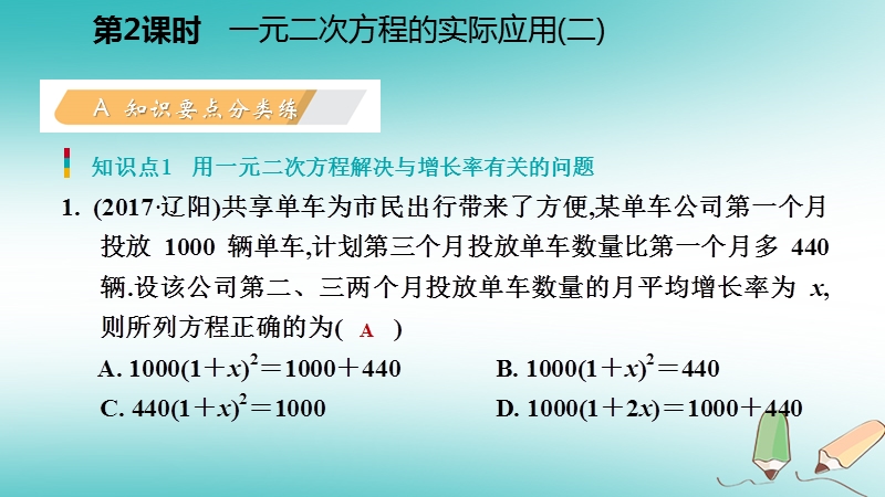 2018年秋九年级数学上册第二章一元二次方程6应用一元二次方程第2课时一元二次方程在实际问题中的应用二习题课件新版北师大版.ppt_第3页