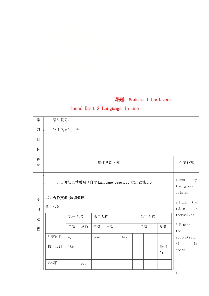 天津市滨海新区七年级英语下册 module 1 lost and found unit 3 language in use导学案（无答案）（新版）外研版.doc_第1页