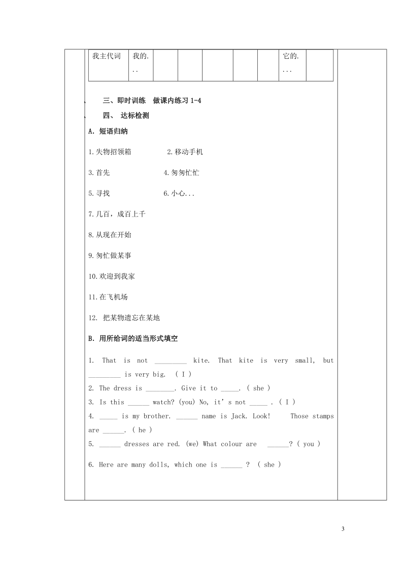 天津市滨海新区七年级英语下册 module 1 lost and found unit 3 language in use导学案（无答案）（新版）外研版.doc_第2页