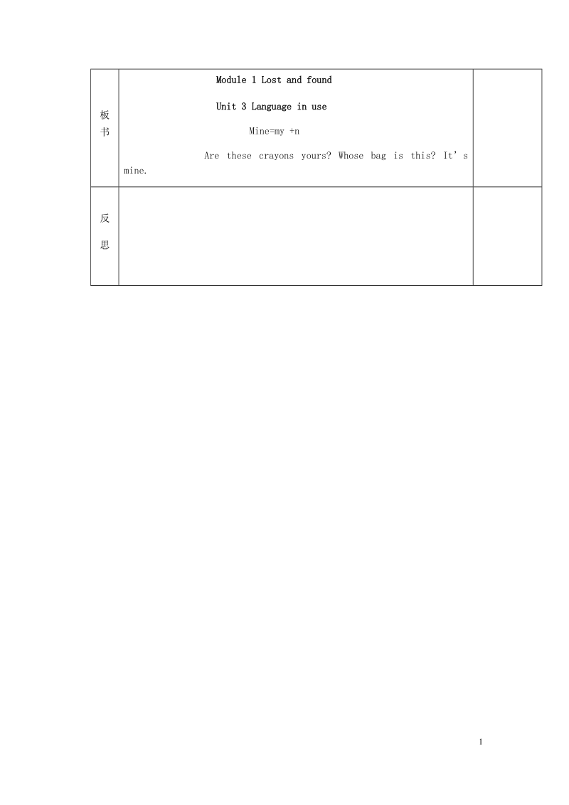 天津市滨海新区七年级英语下册 module 1 lost and found unit 3 language in use导学案（无答案）（新版）外研版.doc_第3页