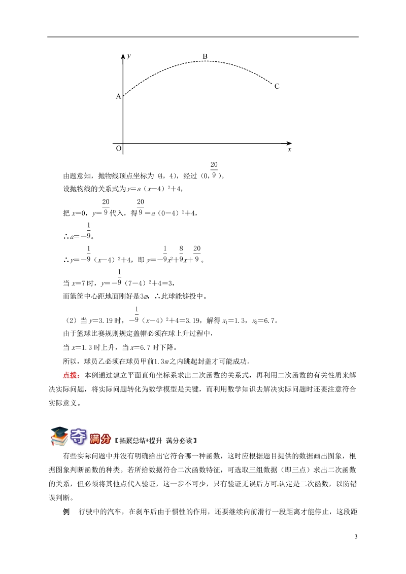 九年级数学下册 专题突破讲练 建立适当的坐标系解决实际问题试题 （新版）青岛版.doc_第3页