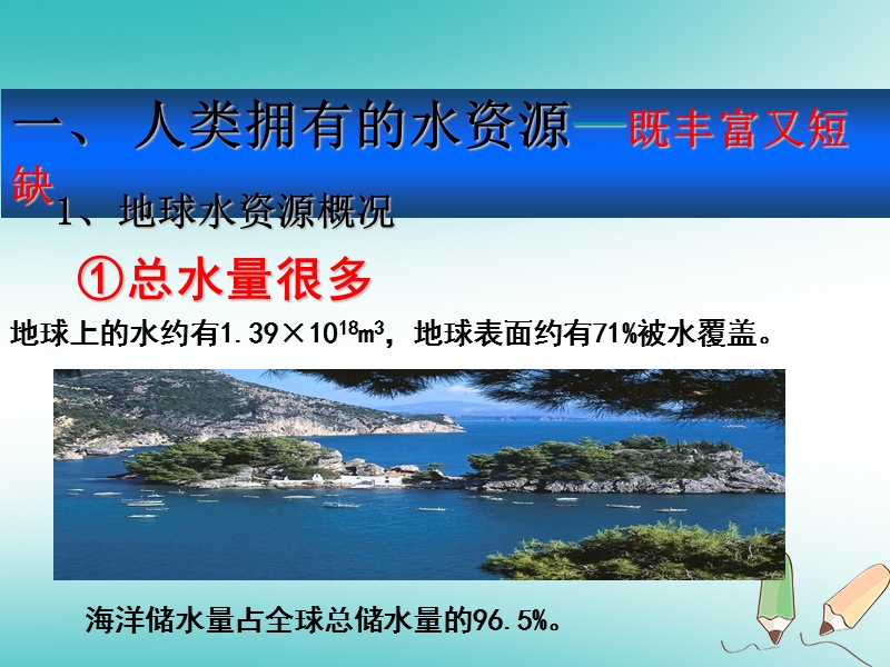 安徽省合肥市肥西县刘河乡九年级化学上册第四单元自然界的水4.1爱护水资源课件新版新人教版.ppt_第2页