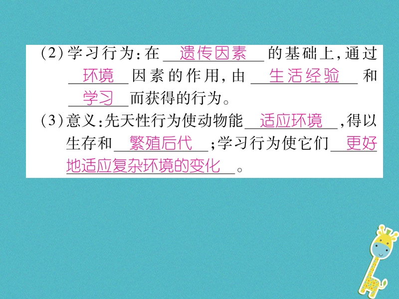 2018年八年级生物上册5.2.2先天性行为和学习行为作业课件新版新人教版.ppt_第3页